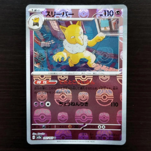 Hypno JPN 097/165 151 Reverse Master Ball