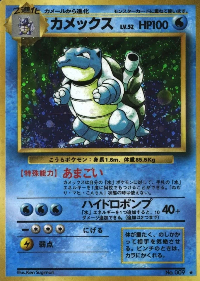 Blastoise JPN (2/102) [Base Set Unlimited]