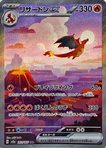 Charizard ex / JPN / 151 / 201/165