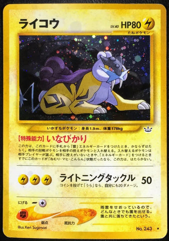 Raikou JAPANESE (13/64) [Neo Revelation Unlimited]