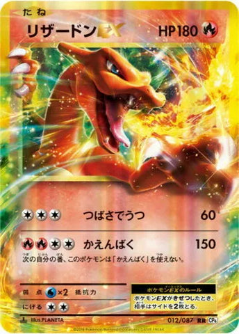 Charizard EX JAPANESE (12/106) [XY: Flashfire]