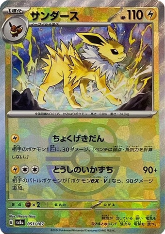 Jolteon JPN (051/187) Master Ball SV8a: Terastal Fest ex