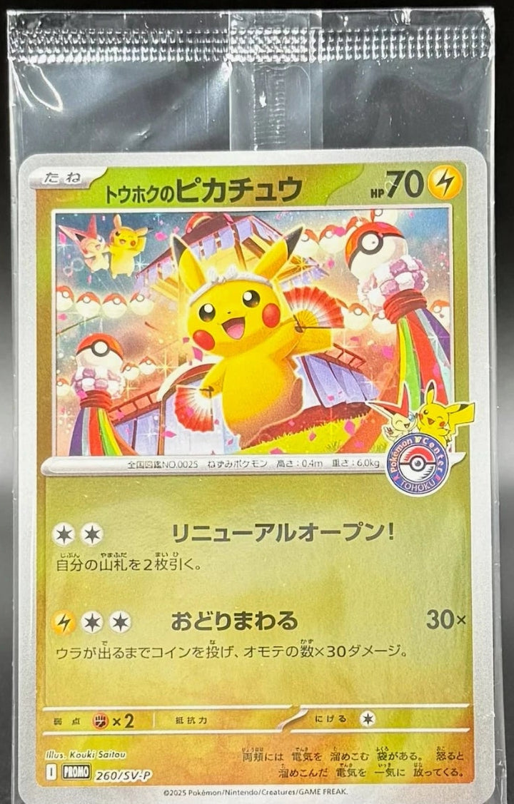 Tohoku's Pikachu JPN 260/SV-P Japanese Exclusive SEALED