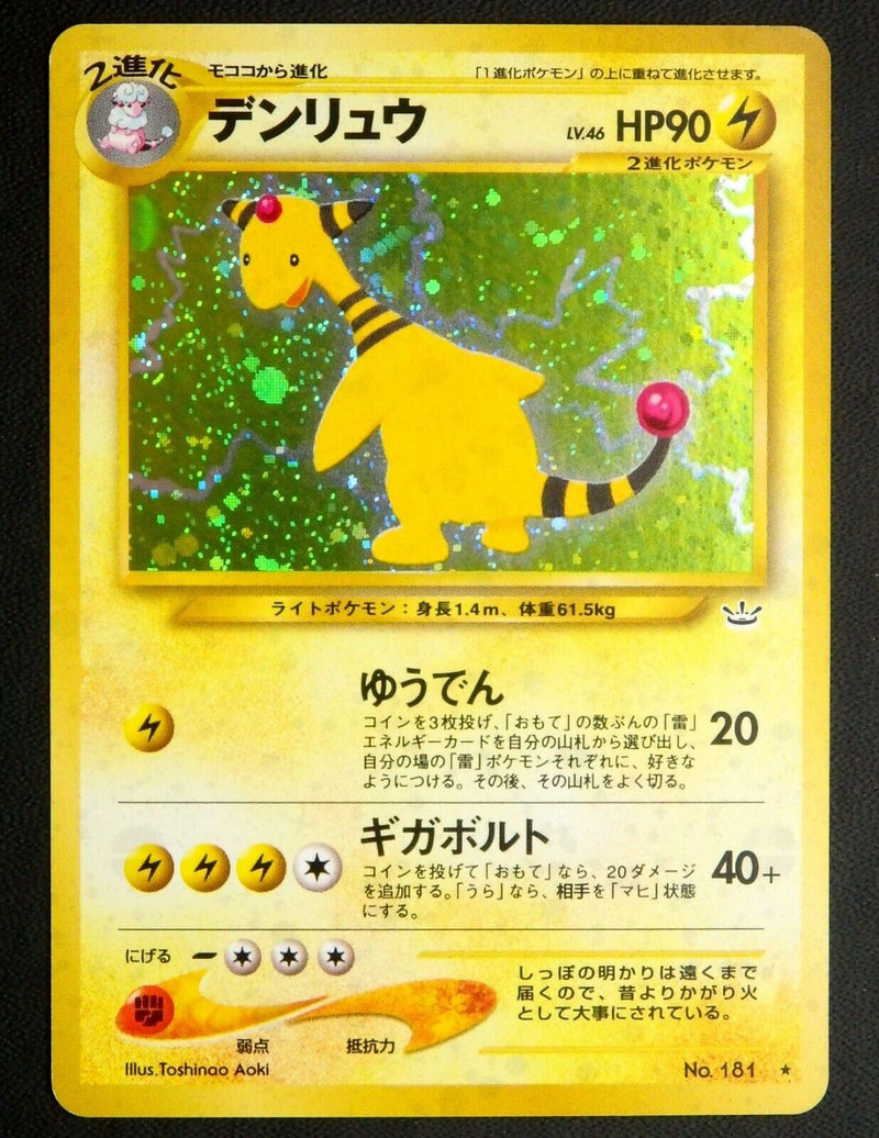 Amparos JPN (1/64) Neo Revelation