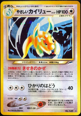 Light Dragonite JAPANESE (14/105) [Neo Destiny Unlimited]