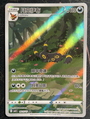 Umbreon CHINESE Gem Pack 0615/15