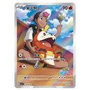 Fuecoco CHI 0309/09 Gem Pack 1 Chinese Exclusive