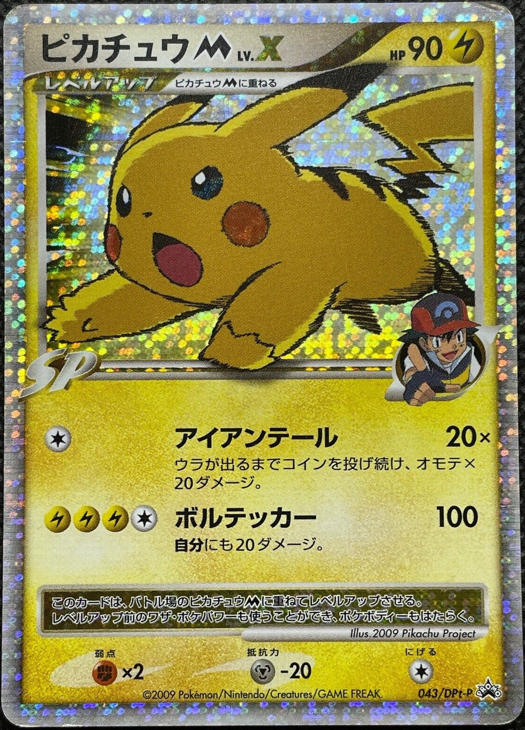 This is an offer made on the Request: Pikachu M lvl X card
