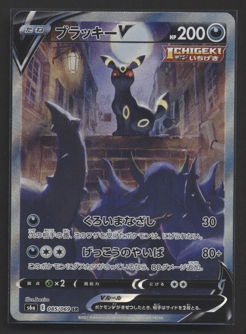 Umbreon V JAPANESE Eevee Heroes Full Art 085/069