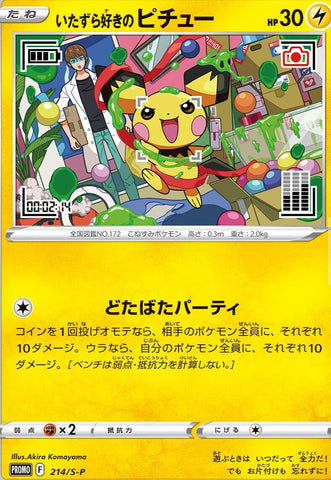 Mischievous Pichu 214/S-P JPN Exclusive