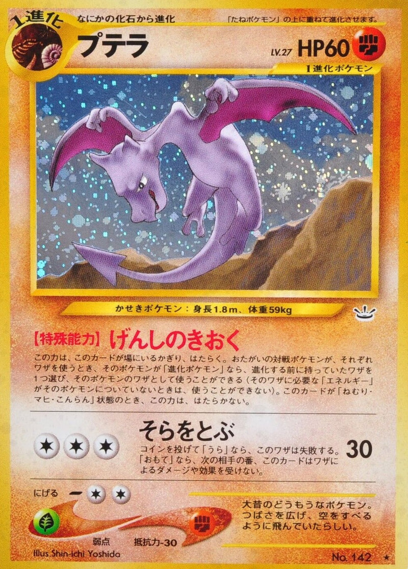 Aerodactyl JPN (15/64) [Neo Revelation Unlimited]