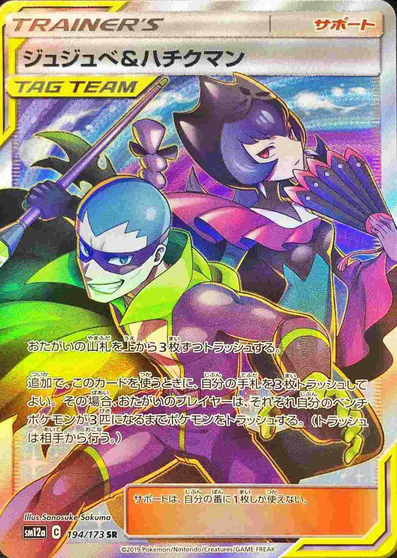 Bellelba & Brycen-Man SR 194/173 SM12a