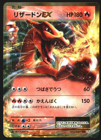 Charizard EX JPN (012/087) [20th Anniversary]