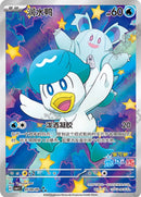 Quaxly CHI 0509/09 Gem Pack 1 Chinese Exclusive