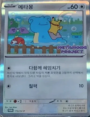 Ditto 173/SV-P Metamong Project Korean Promo
