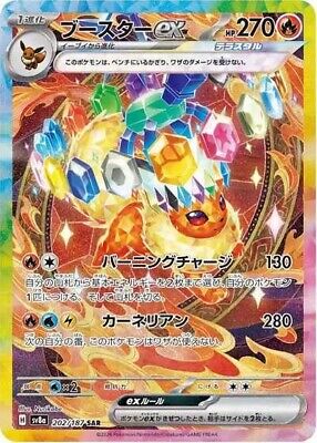 Flareon ex JPN (202/187) SV8a: Terastal Fest ex