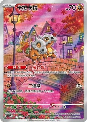 Cubone CHI 0407/07 Gem Pack 3 Chinese Exclusive