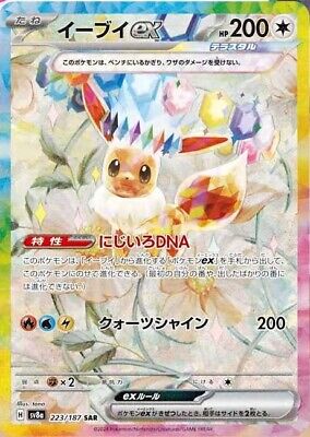 Eevee ex JPN (223/187) SV8a: Terastal Fest ex