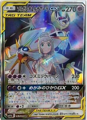 Solgaleo & Lunala GX JAPANESE (063/049) Dream League