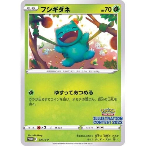 Bulbasaur Japanese 337/S-P Illustration Contest 2022