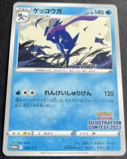 Greninja Japanese 339/S-P Illustration Contest 2022