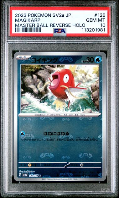 Magikarp (Master Ball) 129/165 JPN 151 PSA 10 113201981