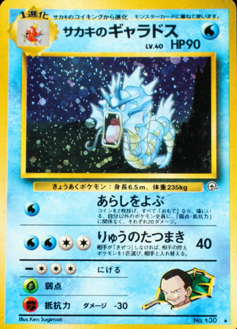 Giovanni's Gyarados JPN (5/132) [Gym Challenge Unlimited]