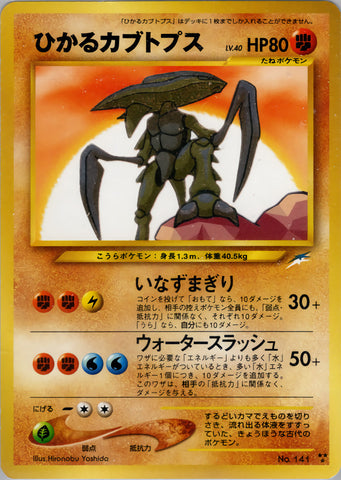 Shining Kabutops JPN (108/105) [Neo Destiny Unlimited]