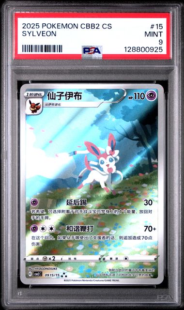 Sylveon 09 15/15 Chinese Gem Pack Vol 2 PSA 9 128800925