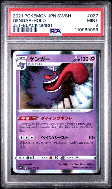 Gengar JPN 048/172 SWSH Jet-Black Spirit PSA 9 110989096