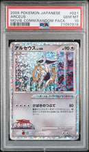 Arceus 021/022 JPN Movie Commemoration Random Pack PSA 10 71097978