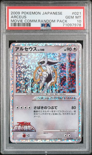 Arceus 021/022 JPN Movie Commemoration Random Pack PSA 10 71097978