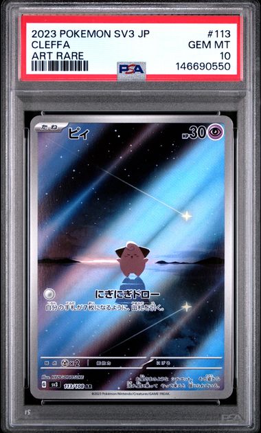 Cleffa 113/108 JPN Ruler of the Black Flame (Obsidian Flames) PSA 10 146690550
