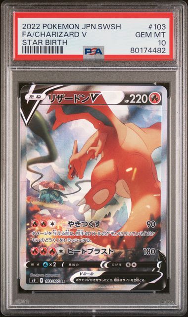 Charizard V 103/100 JPN Star Birth (Brilliant Stars) PSA 10 80174482