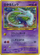 Shining Mew (CoroCoro Promo) [Miscellaneous Cards & Products]