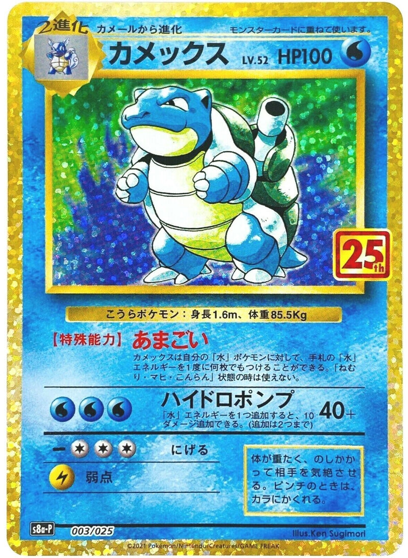 Blastoise JPN Exclusive 25th Anniversary (003/025)