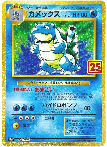 Blastoise JPN Exclusive 25th Anniversary (003/025)