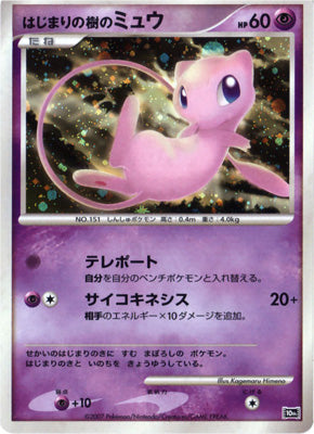 Mew (10th Movie Promo) [Miscellaneous Cards & Products]