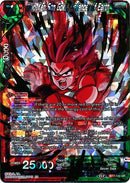 Kaio-Ken Son Goku, Defender of Earth [BT7-111]