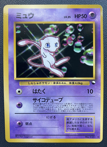 Mew (CD Promo Glossy) [Miscellaneous Cards & Products]